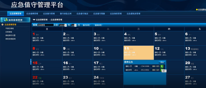 户外险情监控平台